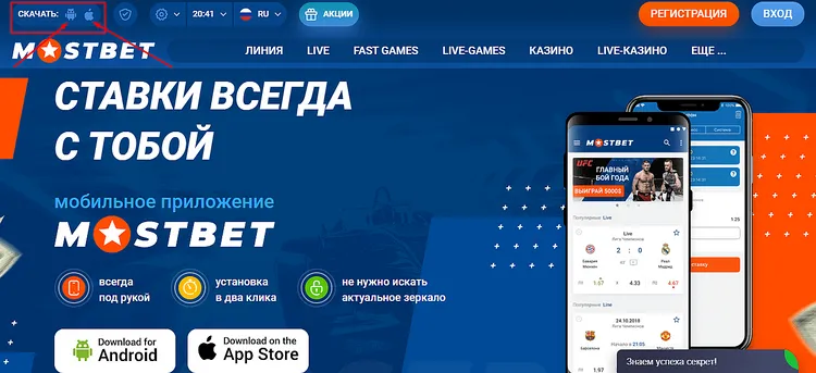 Мостбет скачать Мостбет скачать